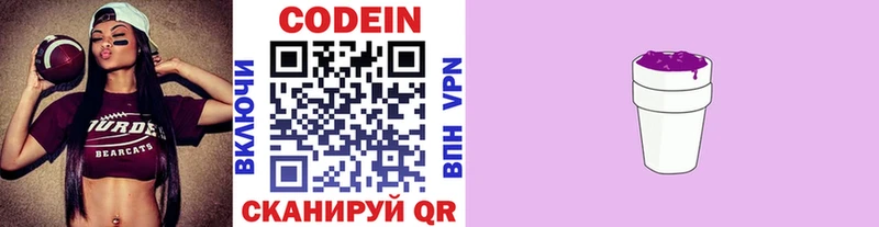 Кодеин напиток Lean (лин)  Купить закладки  Сертолово 